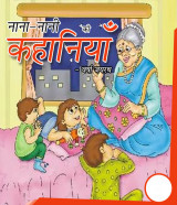 नाना नानी की कहानियाँ  द्वारा  MB (Official) in Hindi