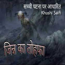 Khushi Saifi द्वारा लिखित  Jinn ka tohfa बुक Hindi में प्रकाशित