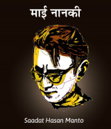 Saadat Hasan Manto profile