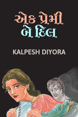 ak premi be dill by kalpesh diyora in Gujarati