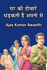 Ajay Kumar Awasthi profile