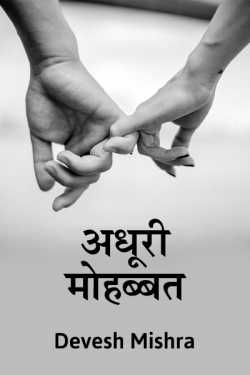 Devesh Mishra द्वारा लिखित  Adhoori mohabbat बुक Hindi में प्रकाशित
