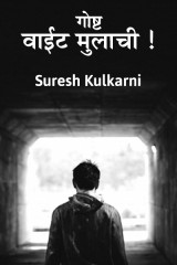 suresh kulkarni profile