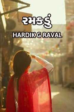 RAMKADU by Hardik G Raval in Gujarati