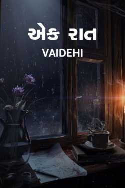 Ek Raat by Vaidehi in Gujarati