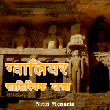ग्वालियर साहित्यिक यात्रा द्वारा  Nitin Menaria in Hindi