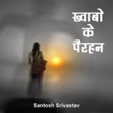 ख्वाबो के पैरहन  द्वारा  Santosh Srivastav in Hindi