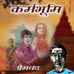 Munshi Premchand द्वारा लिखित  Karmbhumi - Part - 1 बुक Hindi में प्रकाशित