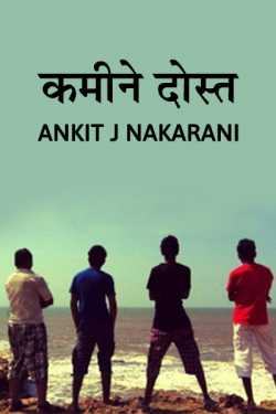 ANKIT J NAKARANI द्वारा लिखित  कमीने दोस्त बुक Hindi में प्रकाशित