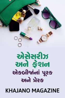 accessories ane fashion by Khajano Magazine in Gujarati
