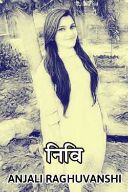 Anjali Raghuvanshi द्वारा लिखित  Nivi बुक Hindi में प्रकाशित