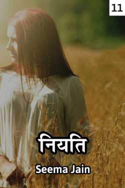 Seema Jain द्वारा लिखित  Niyati - 11 बुक Hindi में प्रकाशित