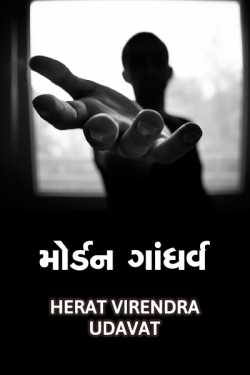 Modern gandharva by Herat Virendra Udavat in Gujarati