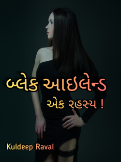 Black Island - Ek rahashy by KulDeep Raval in Gujarati