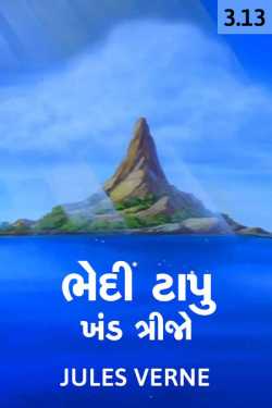 Bhedi Tapu - Khand - 3 - 13 by Jules Verne in Gujarati