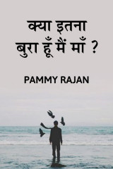 Pammy Rajan profile