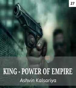 KING - POWER OF EMPIRE - 27 by A K in Gujarati
