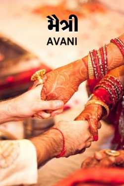 Maitry by Avani in Gujarati