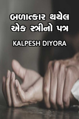 kalpesh diyora profile