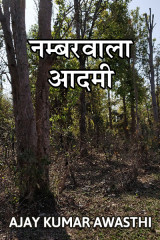 Ajay Kumar Awasthi profile