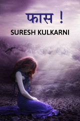 suresh kulkarni profile