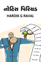 Hardik G Raval profile