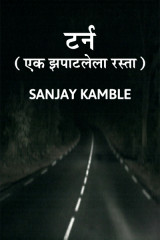 Sanjay Kamble profile