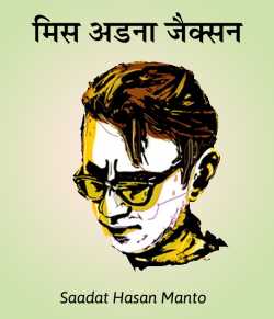 Saadat Hasan Manto द्वारा लिखित  Miss Adna Jection बुक Hindi में प्रकाशित