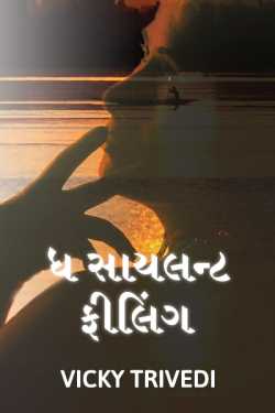 The silent feeling by Vicky Trivedi in Gujarati