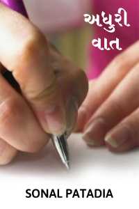 Adhuri vaat
