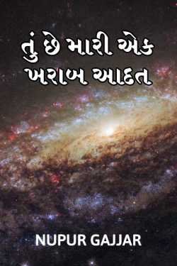 Tu che mari ek kharab aadat by NupuR KumaR in Gujarati
