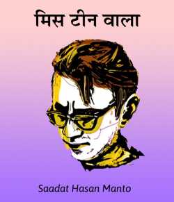 Saadat Hasan Manto द्वारा लिखित  Miss Tin Wala बुक Hindi में प्रकाशित