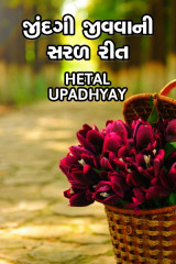 Hetal Upadhyay profile