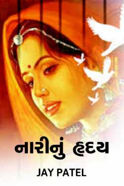 Naari nu hruday - 1 by Jay _fire_feelings_ in Gujarati