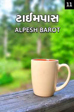 Time pass - 11 by Alpesh Barot in Gujarati