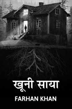 FARHAN KHAN द्वारा लिखित  Khooni Saya बुक Hindi में प्रकाशित