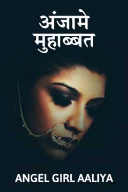 Sarah द्वारा लिखित  Anjam-e-mohabbat बुक Hindi में प्रकाशित