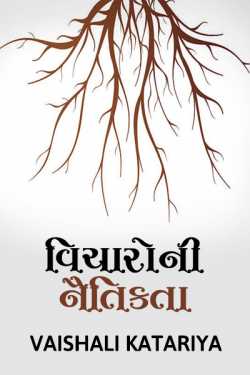 think power by Vaishali Katariya in Gujarati