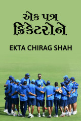 Ekta Chirag Shah profile