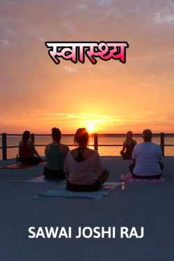 Sawai Joshi Raj द्वारा लिखित  Hume paise ka kabhi ghamand nahi karna chaye बुक Hindi में प्रकाशित