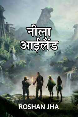 Roshan Jha द्वारा लिखित  Blue ilend बुक Hindi में प्रकाशित