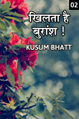 Kusum Bhatt profile