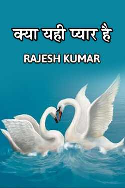Kya yahi pyar hai by Rajesh Kumar in Hindi