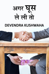 devendra kushwaha profile