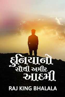 richest person in the world - 1 by Raj King Bhalala in Gujarati