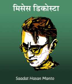 Saadat Hasan Manto द्वारा लिखित  Miss Dikosta बुक Hindi में प्रकाशित
