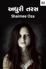 Shaimee oza Lafj profile