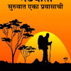 bhatkanti marathi bhatkanti marathi