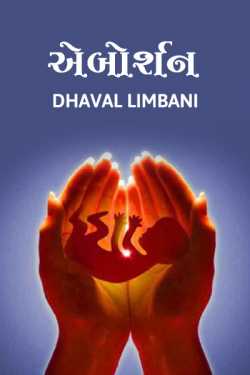 Abortion by Dhaval Limbani in Gujarati