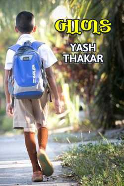 Baadak by Yash Thakar in Gujarati